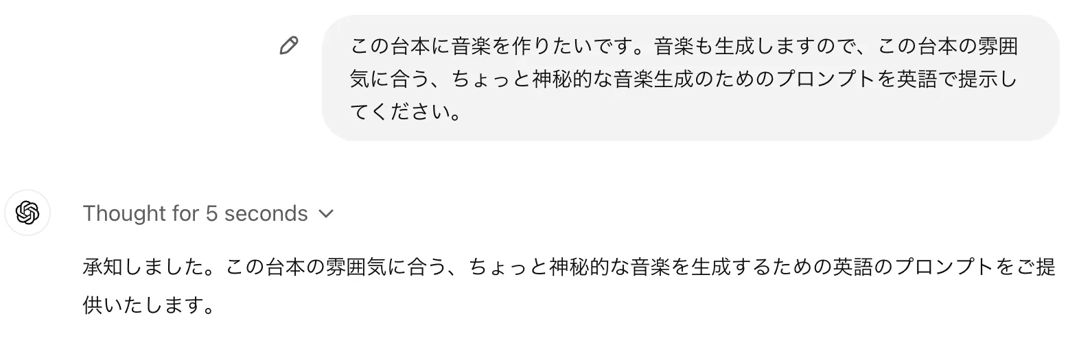 ChatGPTによるプロンプト ChatGPTによるプロンプト