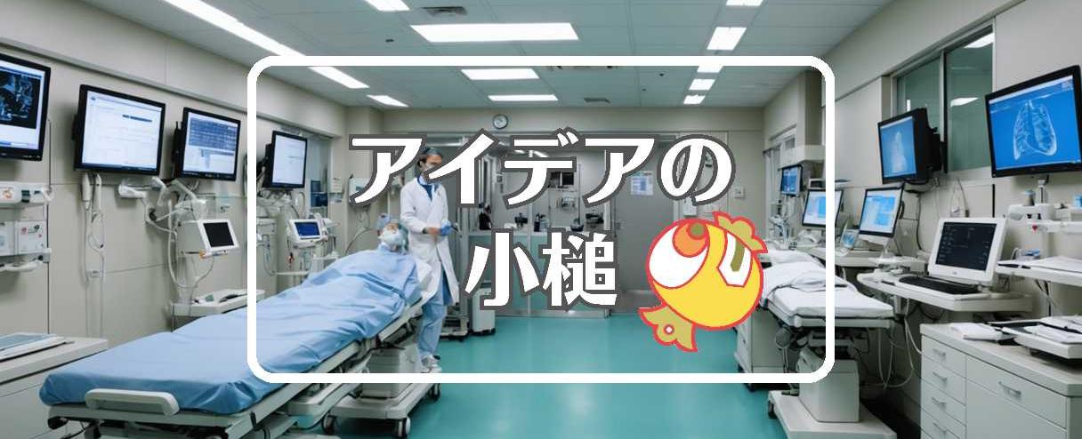 みちのく記念病院×抽出する、ほか（2025年02月14日）