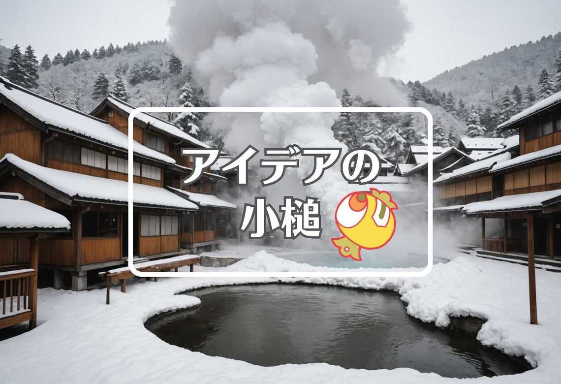 土湯温泉 雪崩 × 抽出する