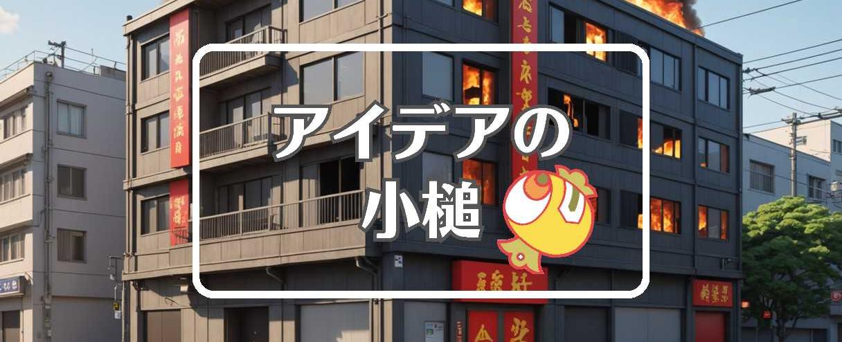 京都アニメーション放火殺人事件×特性を組み合わせる、ほか（2025年01月30日）