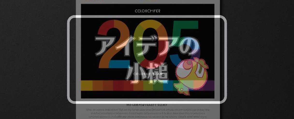 年賀状 当選番号 2025×色を変える、ほか（2025年01月20日）