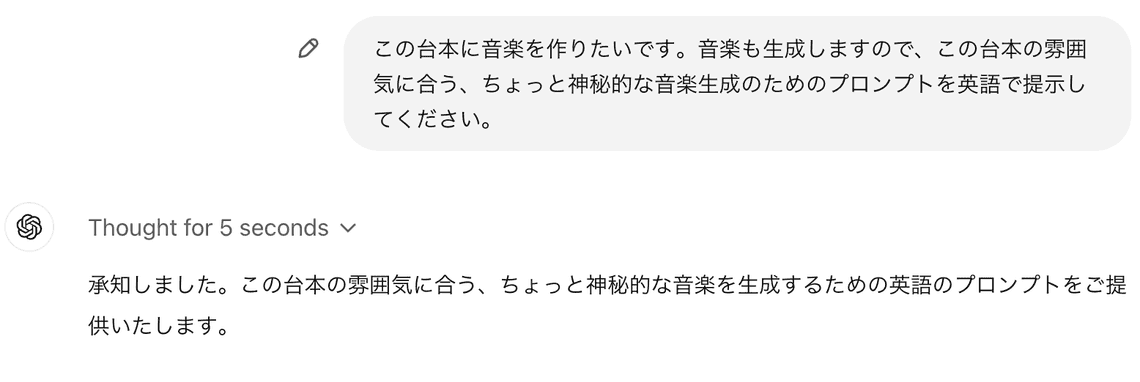 ChatGPTによるプロンプト