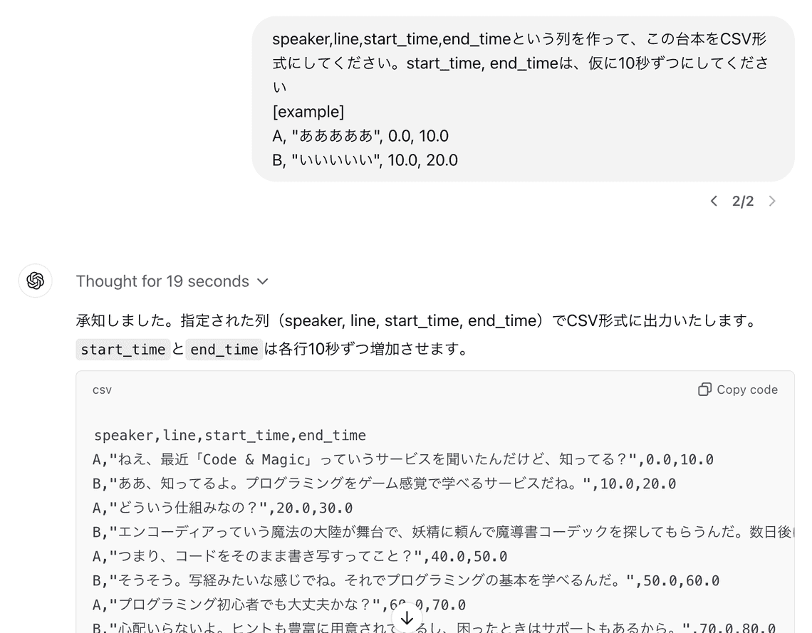 音声合成に向けたCSV