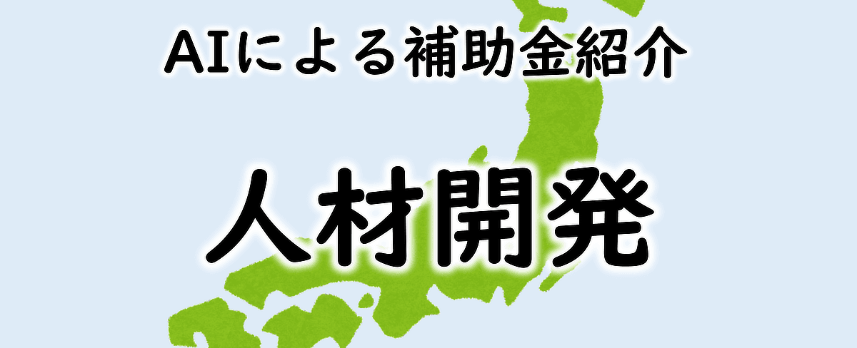 神奈川県特例子会社・特定組合等設立支援補助金