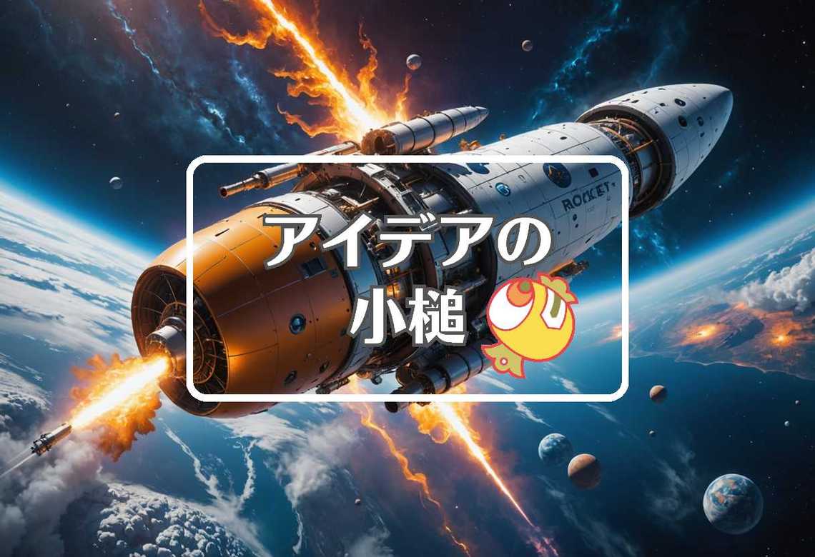 H3ロケット × 流体力学的にする