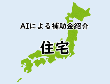 子育て世帯の居住ニーズに対応したモデル的な取組を行う事業者を支援します！～「子育て住宅型」及び「子育て公営住�宅型」を行う民間事業者等の募集を開始～