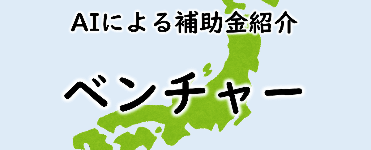 保証料補給金・利子補給金